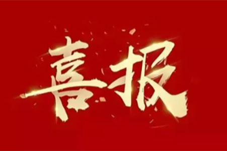 喜讯丨苏州城发设计喜获江苏省第二十届优秀工程设计多个奖项！