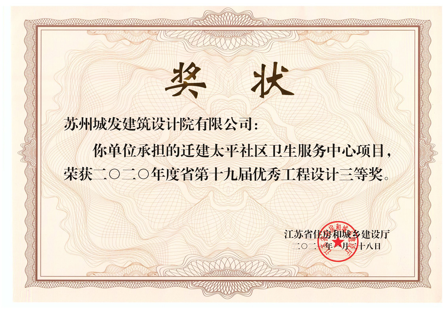 2020年度省第十九届优秀工程设计三等奖